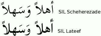 SIL Arabic Font samples
